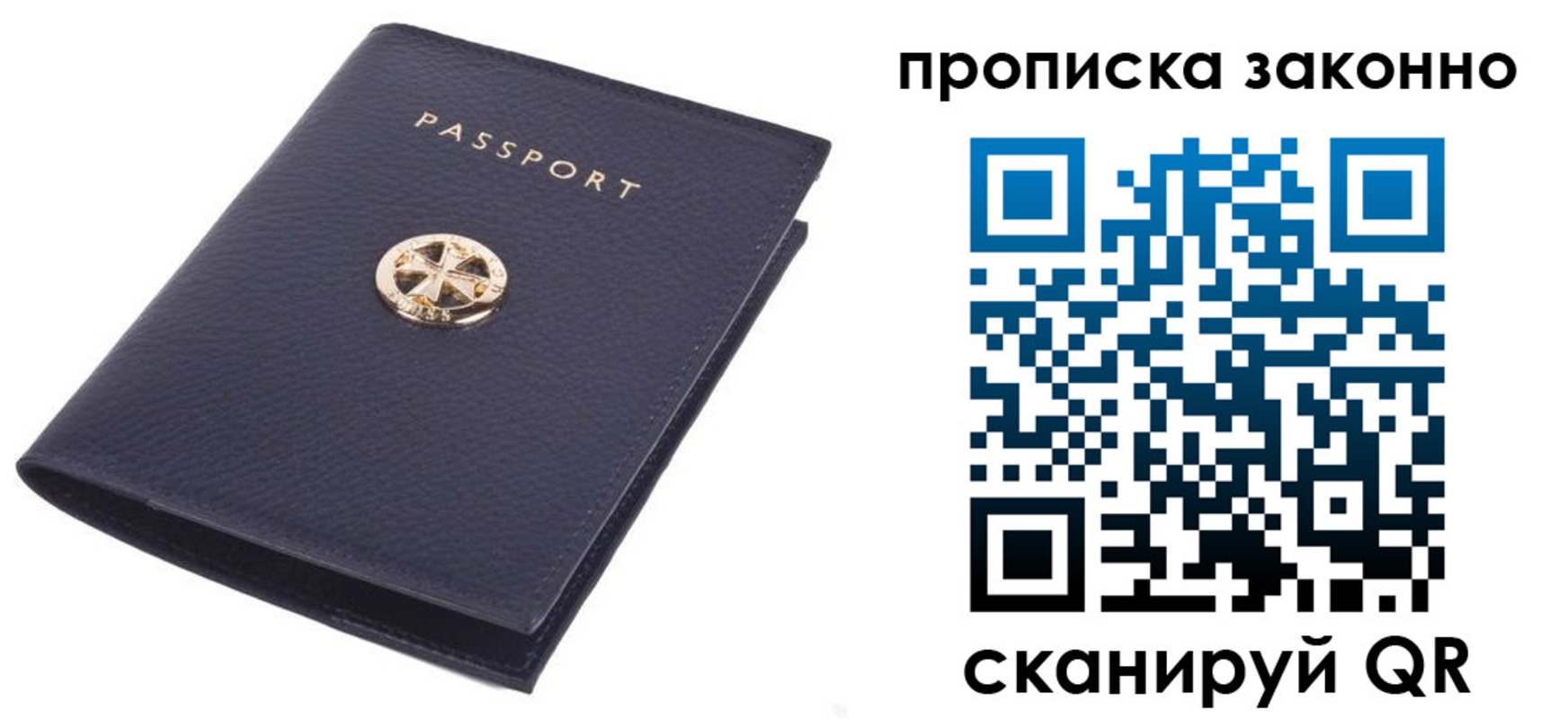 временная регистрация купить в Новошахтинске