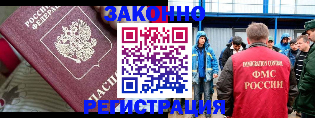 прописка законно в Новошахтинске