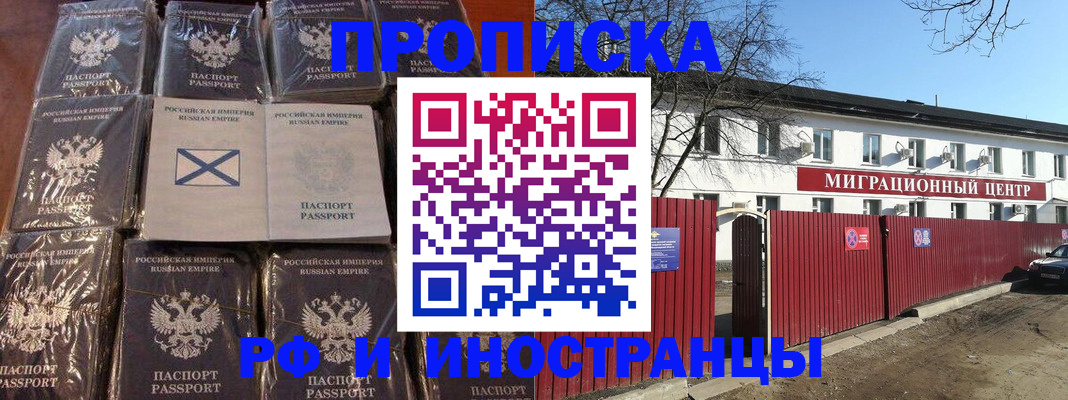 прописка иностранных граждан в Новошахтинске